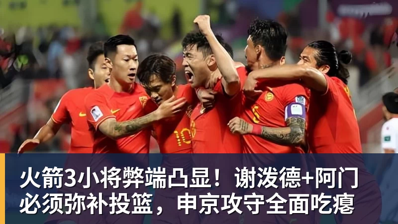 火箭3小将弊端凸显！谢泼德+阿门必须弥补投篮，申京攻守全面吃瘪