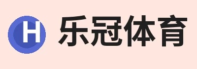 乐冠体育